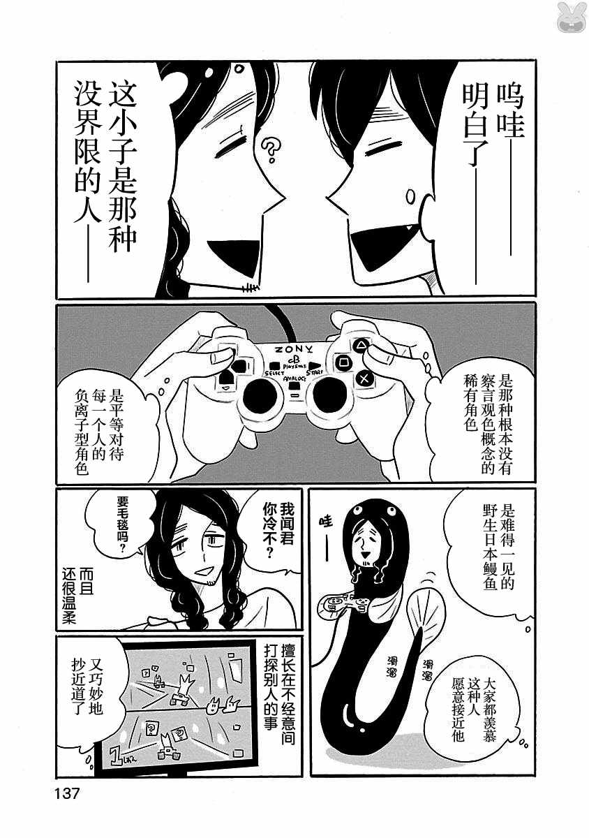 《凪的新生活》漫画最新章节第18话免费下拉式在线观看章节第【15】张图片
