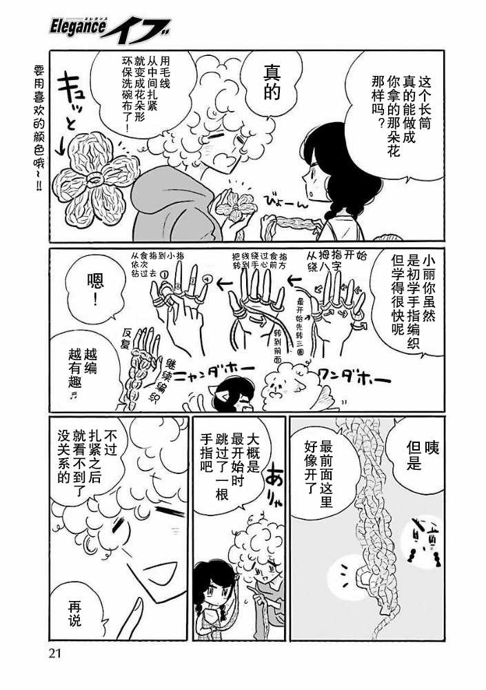 《凪的新生活》漫画最新章节第32话免费下拉式在线观看章节第【15】张图片