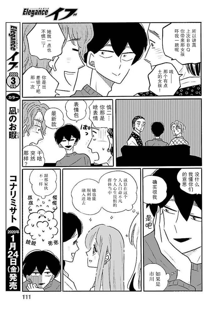 《凪的新生活》漫画最新章节第40话 凪，发现自己的初恋免费下拉式在线观看章节第【11】张图片