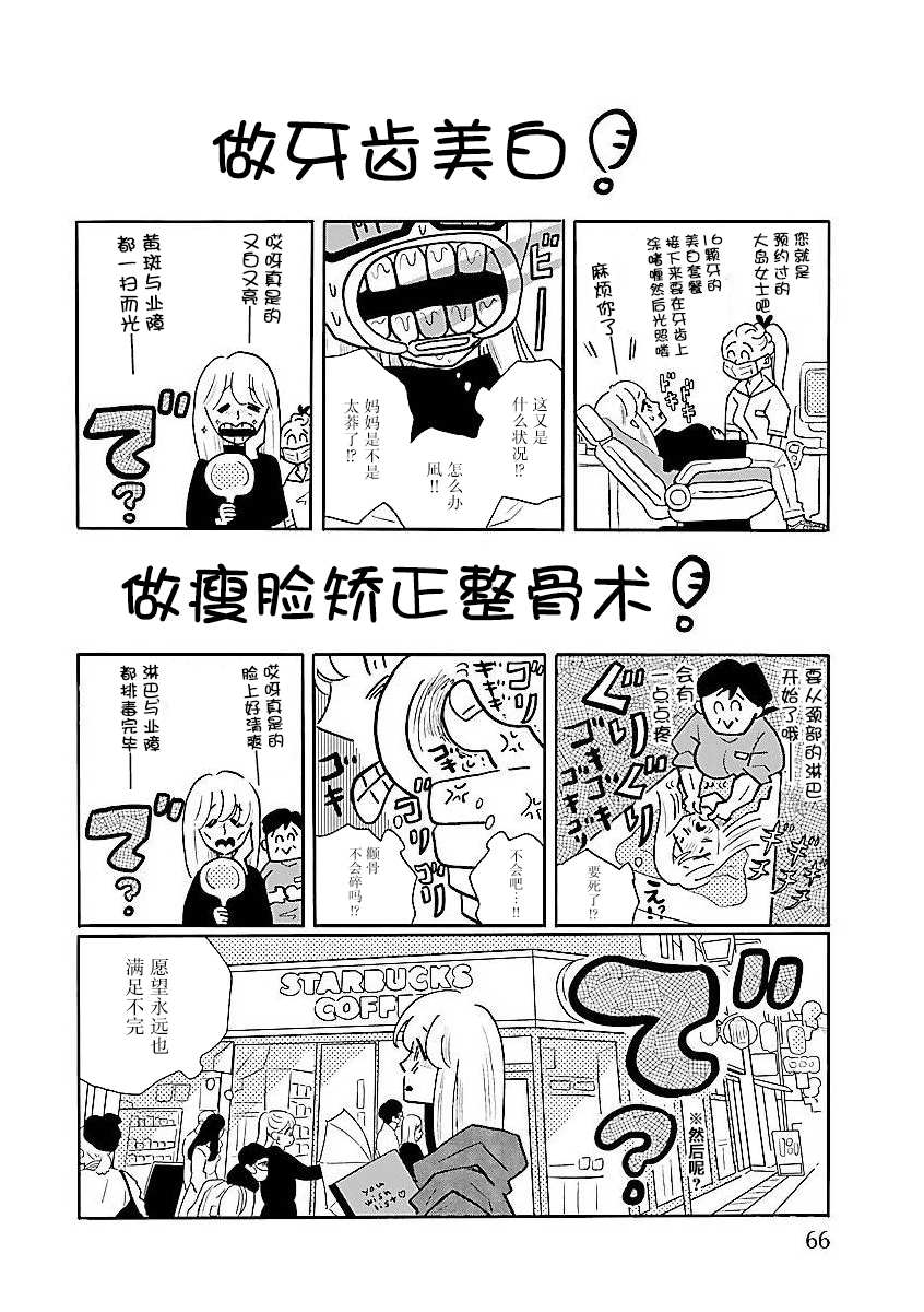 《凪的新生活》漫画最新章节第56话 凪，焦虑免费下拉式在线观看章节第【10】张图片