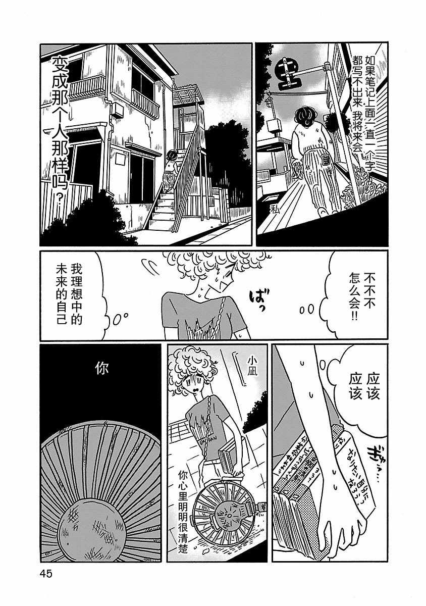 《凪的新生活》漫画最新章节第2话免费下拉式在线观看章节第【11】张图片