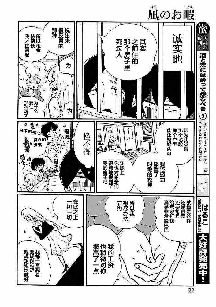 《凪的新生活》漫画最新章节第38话免费下拉式在线观看章节第【14】张图片