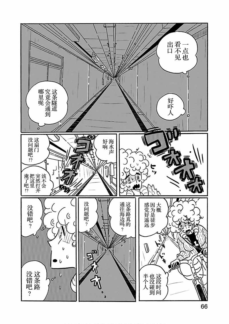 《凪的新生活》漫画最新章节第21话免费下拉式在线观看章节第【16】张图片