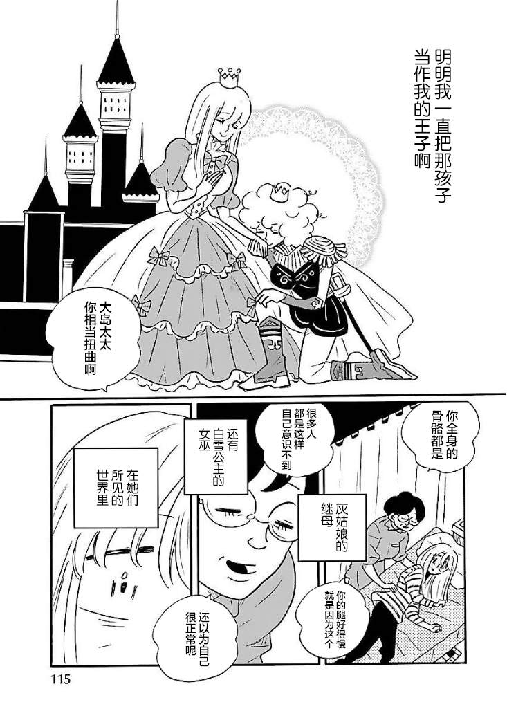 《凪的新生活》漫画最新章节第47话免费下拉式在线观看章节第【19】张图片