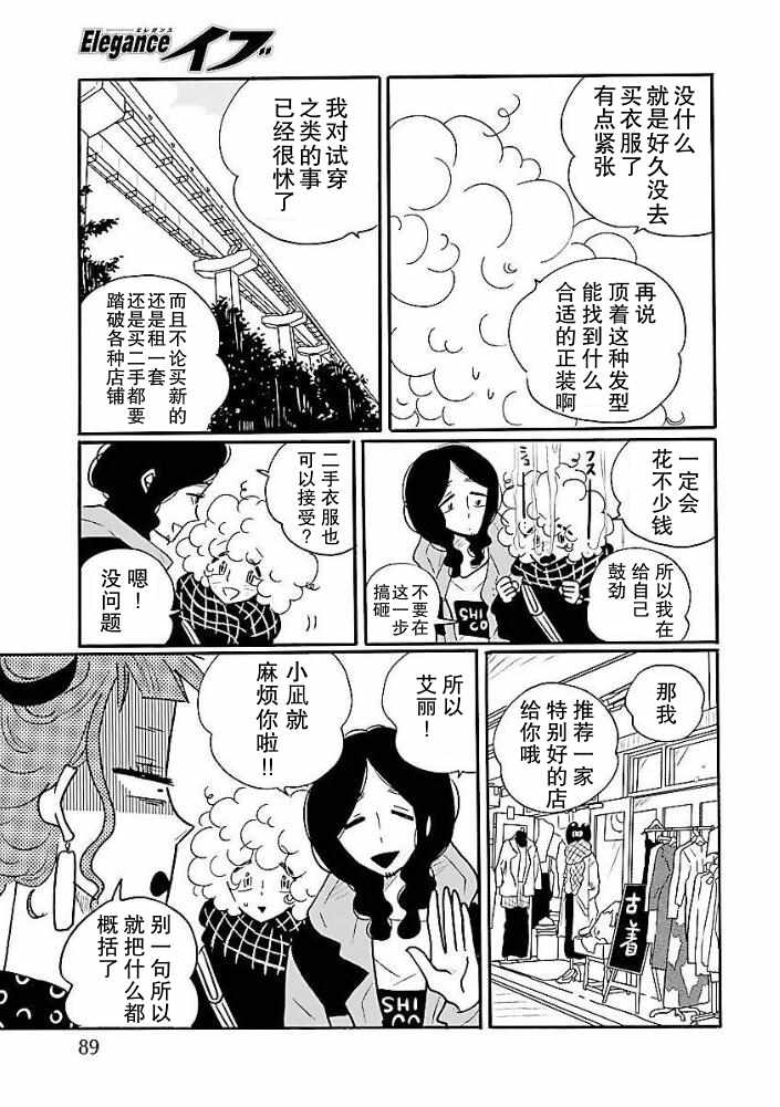 《凪的新生活》漫画最新章节第35话免费下拉式在线观看章节第【13】张图片