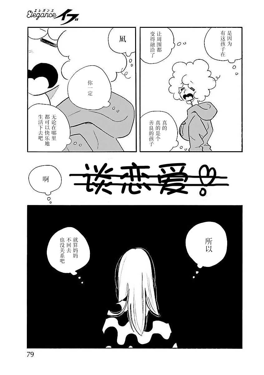 《凪的新生活》漫画最新章节第56话 凪，焦虑免费下拉式在线观看章节第【23】张图片