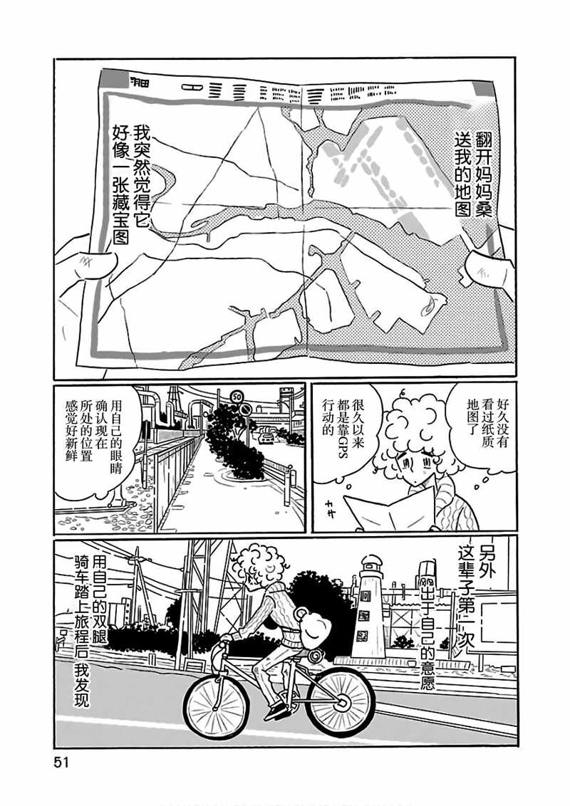 《凪的新生活》漫画最新章节第21话免费下拉式在线观看章节第【1】张图片