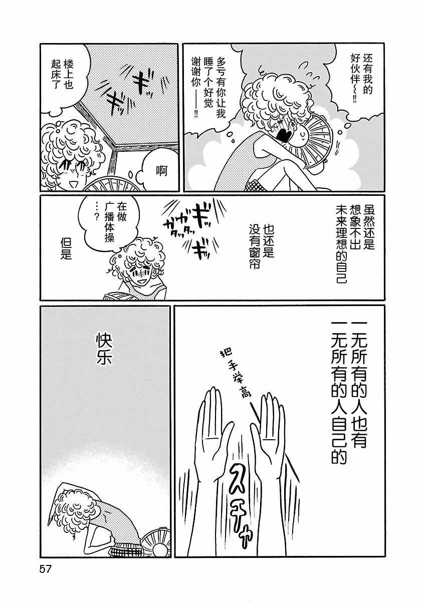 《凪的新生活》漫画最新章节第2话免费下拉式在线观看章节第【23】张图片