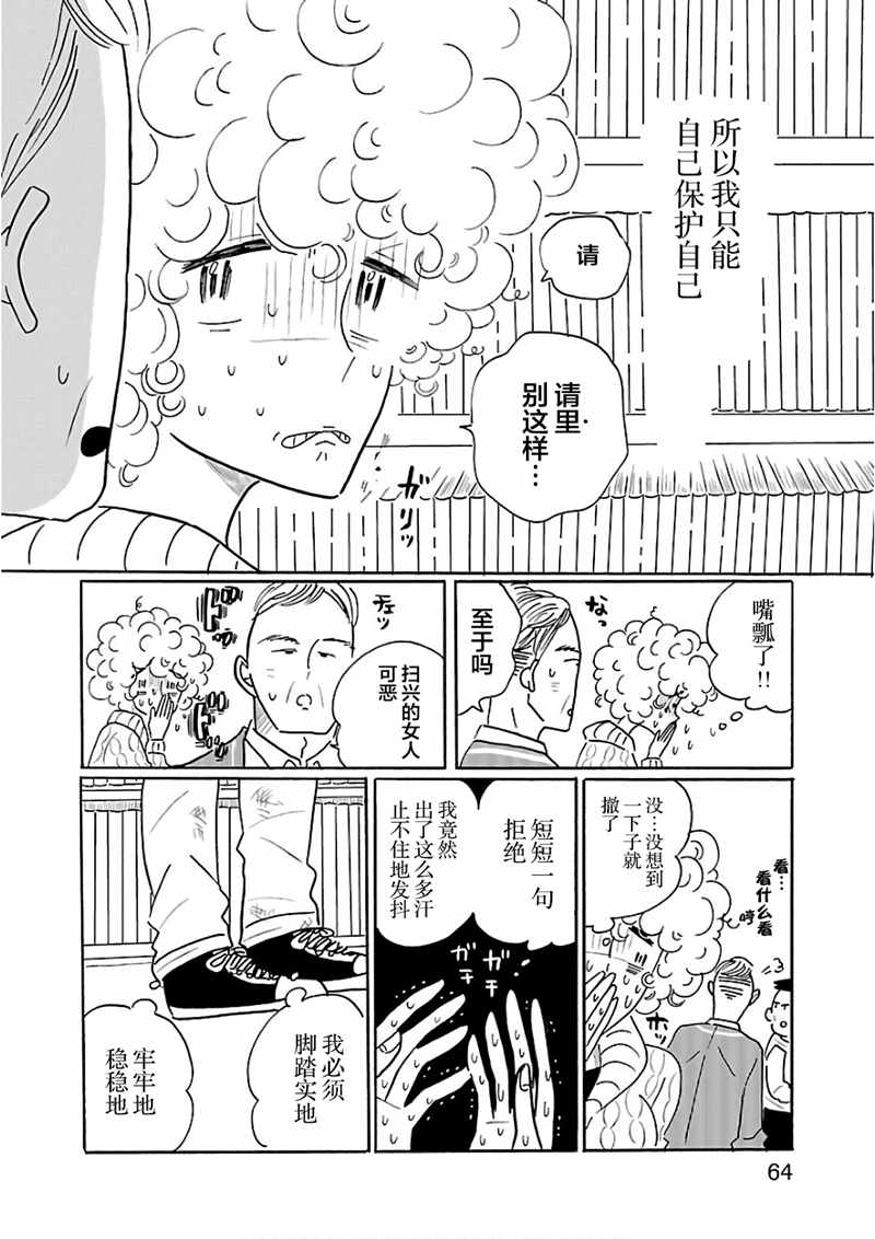 《凪的新生活》漫画最新章节第21话免费下拉式在线观看章节第【14】张图片