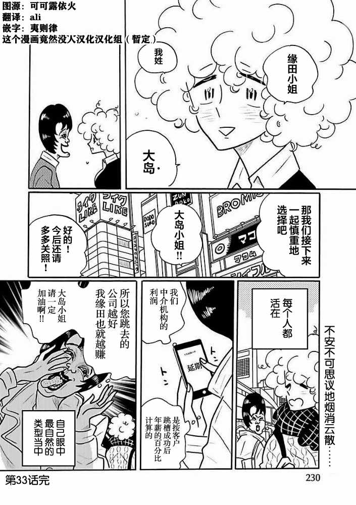 《凪的新生活》漫画最新章节第33话免费下拉式在线观看章节第【24】张图片