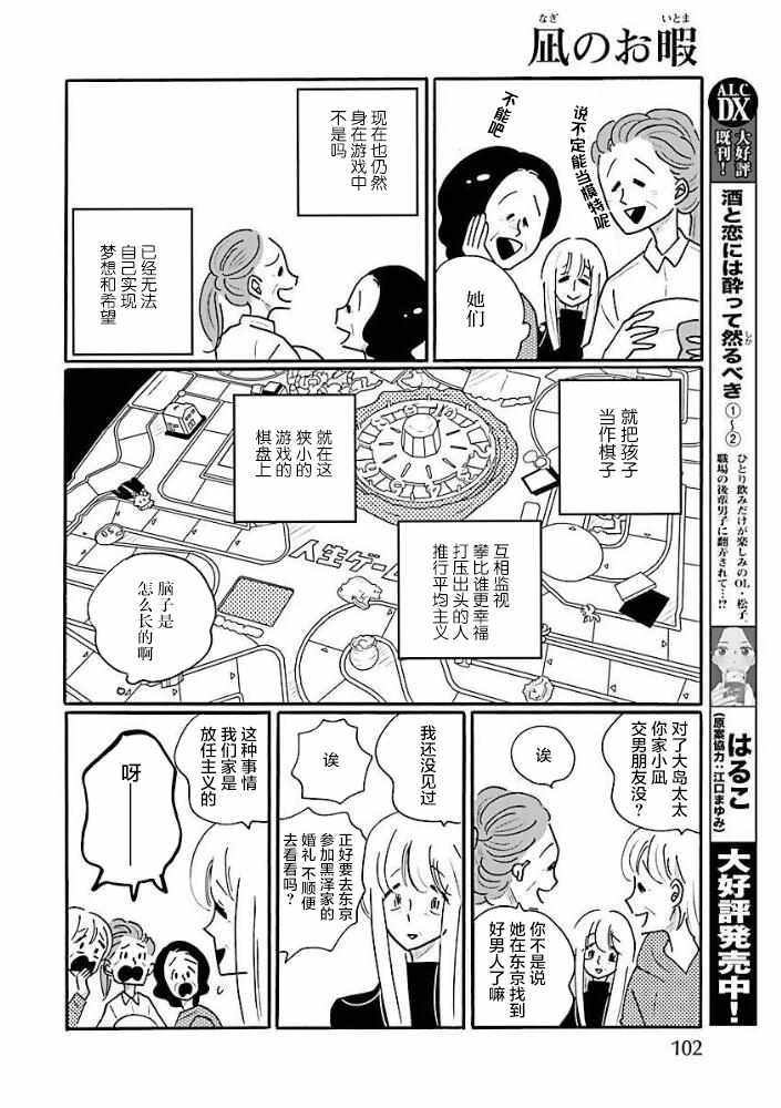 《凪的新生活》漫画最新章节第34话免费下拉式在线观看章节第【20】张图片