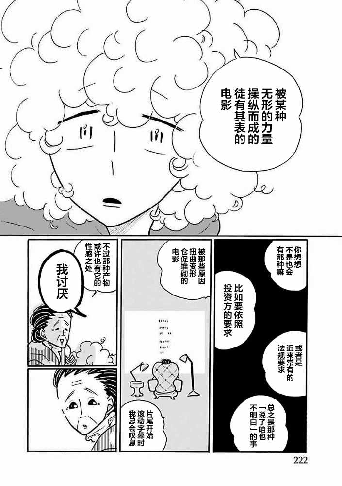 《凪的新生活》漫画最新章节第33话免费下拉式在线观看章节第【16】张图片