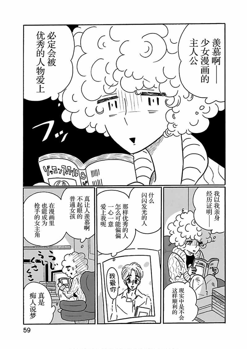 《凪的新生活》漫画最新章节第21话免费下拉式在线观看章节第【9】张图片