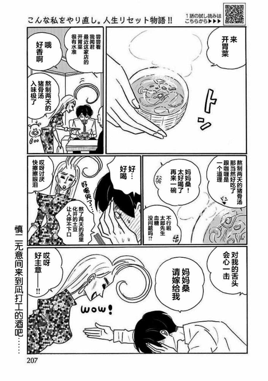 《凪的新生活》漫画最新章节第28话免费下拉式在线观看章节第【1】张图片
