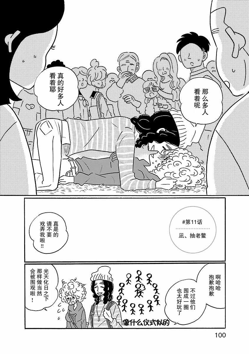 《凪的新生活》漫画最新章节第11话免费下拉式在线观看章节第【2】张图片