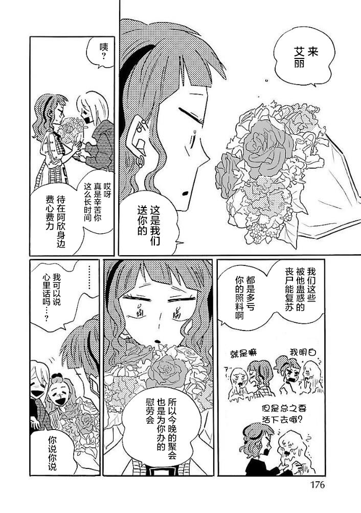 《凪的新生活》漫画最新章节第8卷番外免费下拉式在线观看章节第【4】张图片