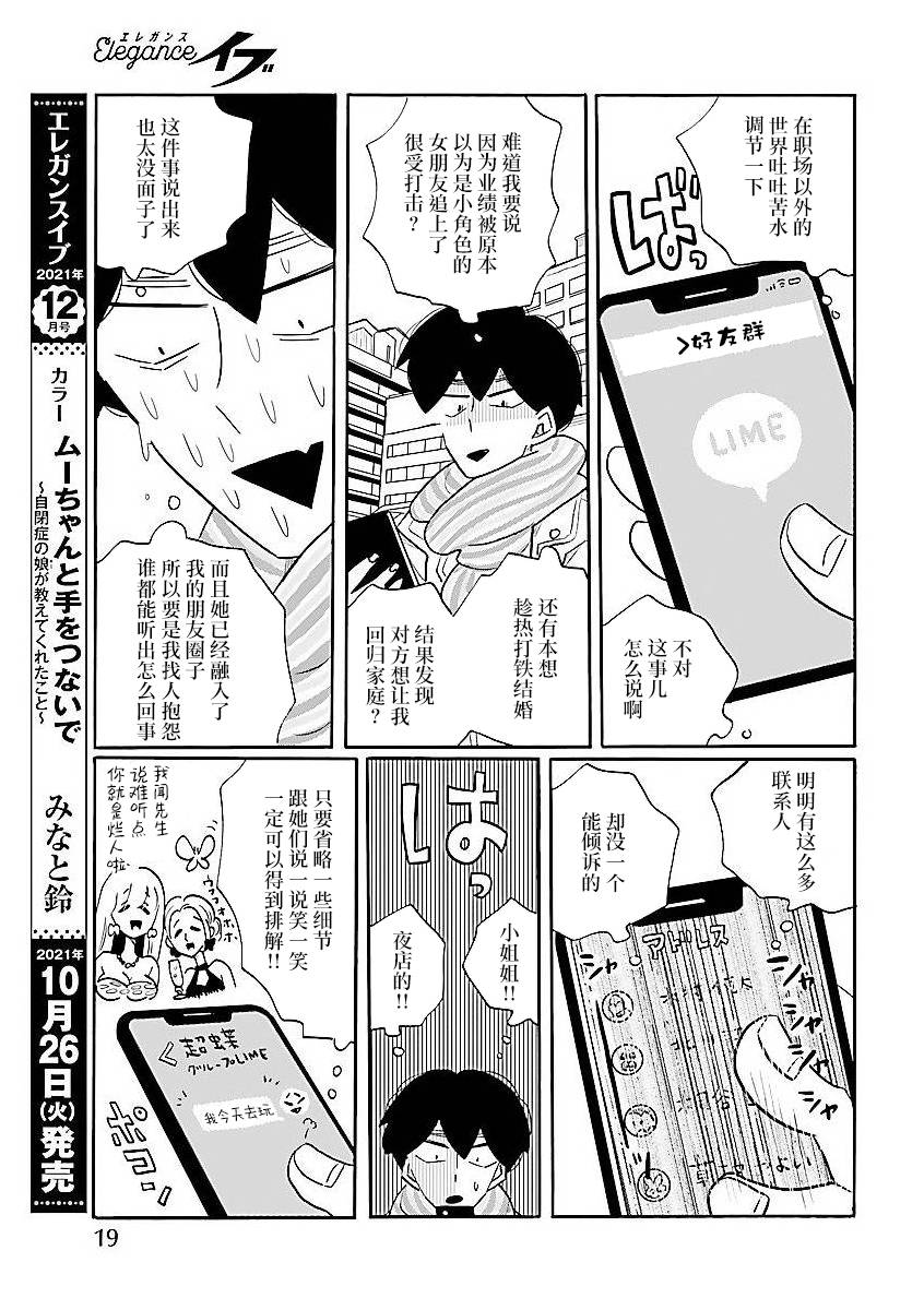 《凪的新生活》漫画最新章节第53话免费下拉式在线观看章节第【14】张图片