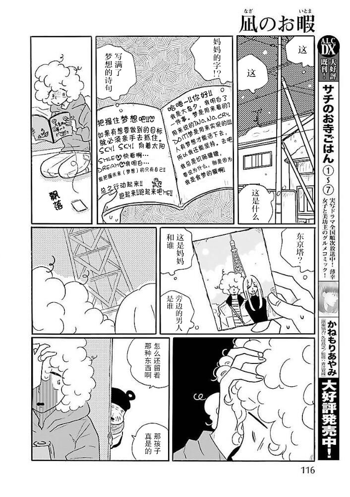 《凪的新生活》漫画最新章节第40话 凪，发现自己的初恋免费下拉式在线观看章节第【16】张图片