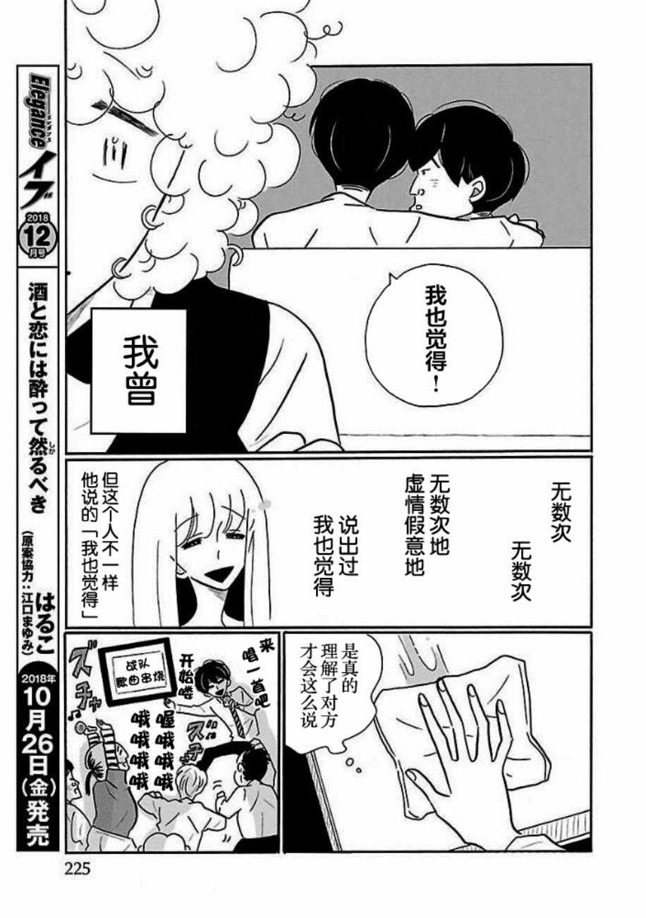 《凪的新生活》漫画最新章节第28话免费下拉式在线观看章节第【19】张图片