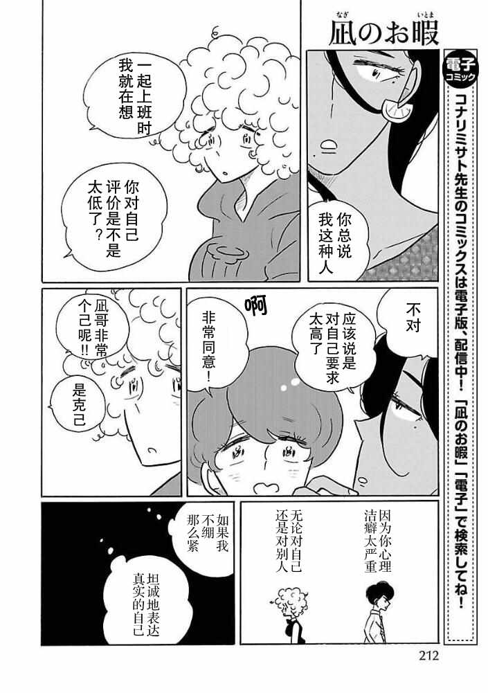 《凪的新生活》漫画最新章节第29话免费下拉式在线观看章节第【14】张图片