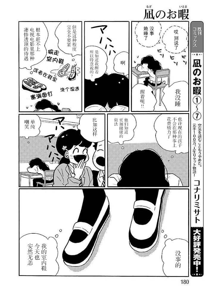 《凪的新生活》漫画最新章节第45话免费下拉式在线观看章节第【4】张图片