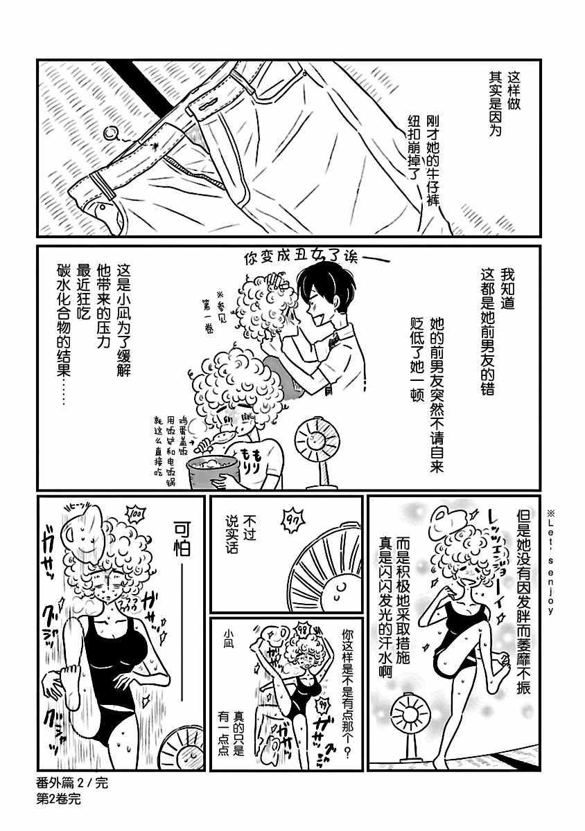 《凪的新生活》漫画最新章节第2卷免费下拉式在线观看章节第【7】张图片