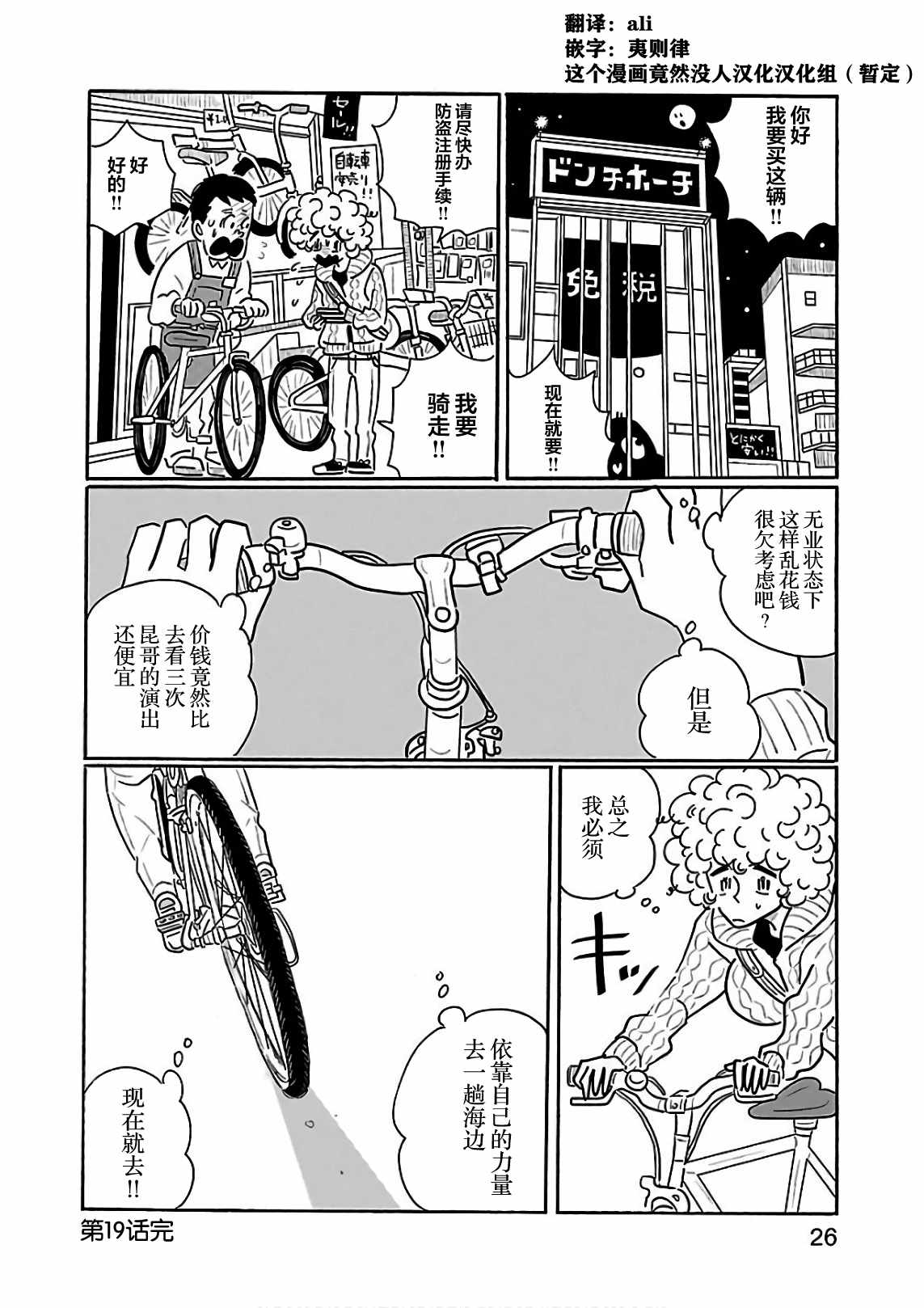 《凪的新生活》漫画最新章节第19话免费下拉式在线观看章节第【26】张图片