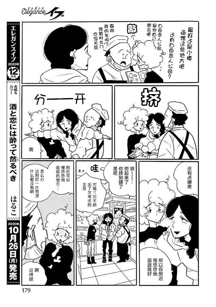 《凪的新生活》漫画最新章节第46话免费下拉式在线观看章节第【7】张图片