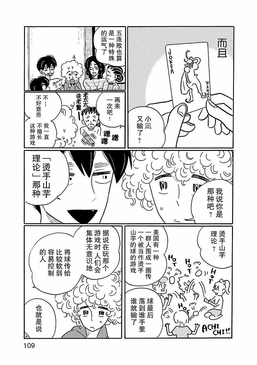 《凪的新生活》漫画最新章节第11话免费下拉式在线观看章节第【11】张图片