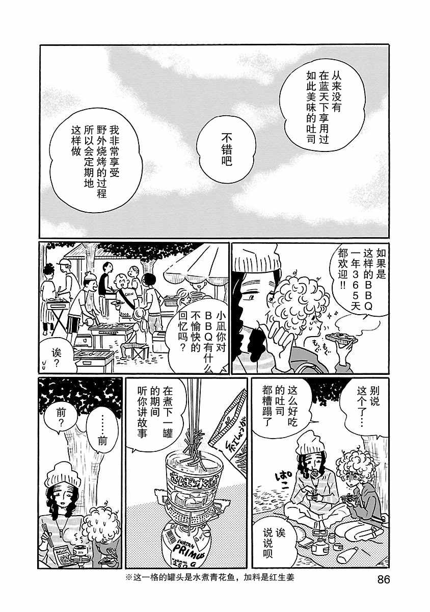 《凪的新生活》漫画最新章节第10话免费下拉式在线观看章节第【12】张图片