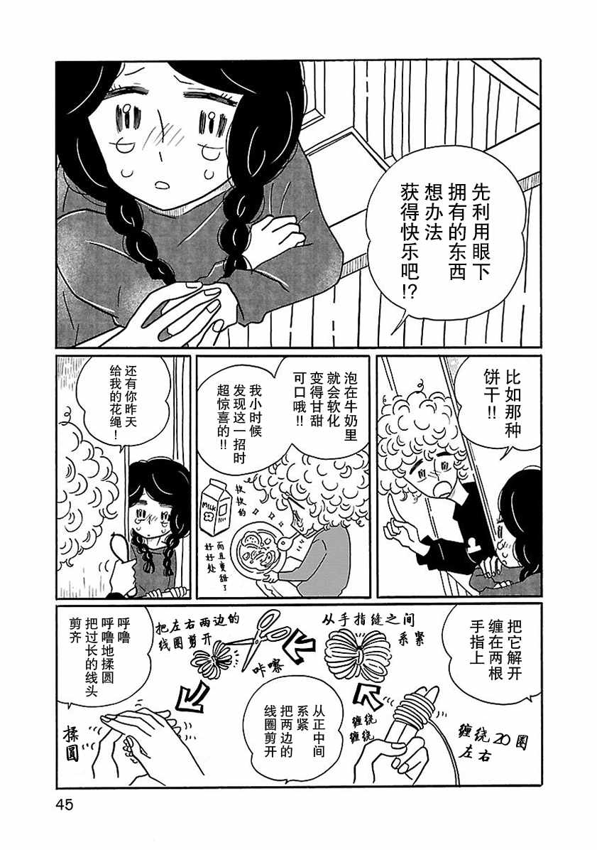 《凪的新生活》漫画最新章节第8话免费下拉式在线观看章节第【19】张图片