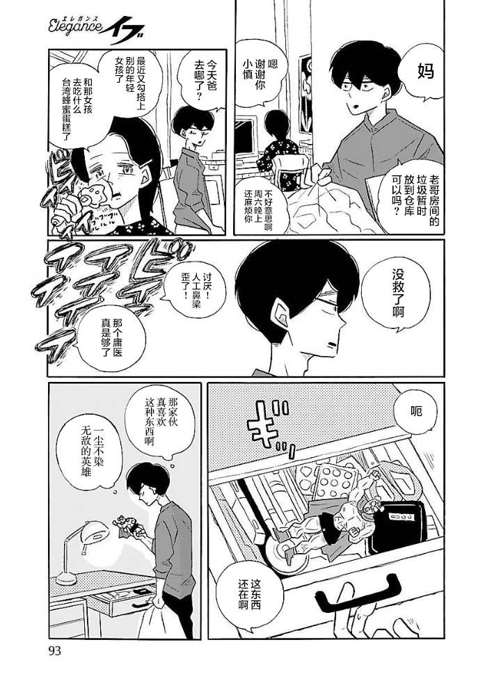 《凪的新生活》漫画最新章节第51话免费下拉式在线观看章节第【9】张图片