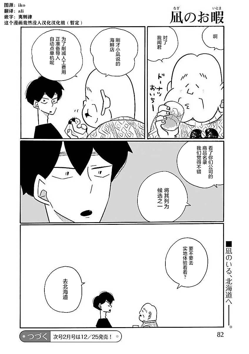 《凪的新生活》漫画最新章节第54话 凪，一无所知（9）免费下拉式在线观看章节第【24】张图片