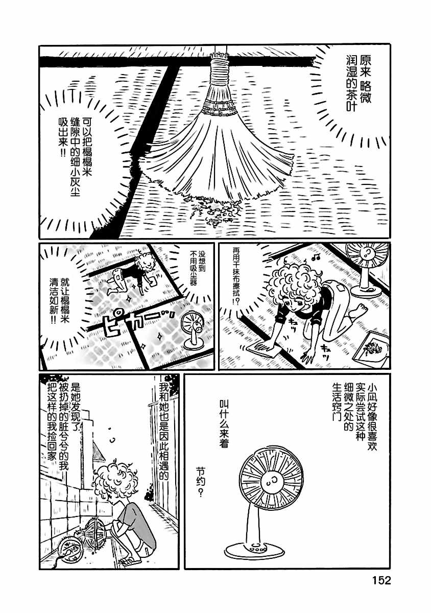 《凪的新生活》漫画最新章节第2卷免费下拉式在线观看章节第【5】张图片