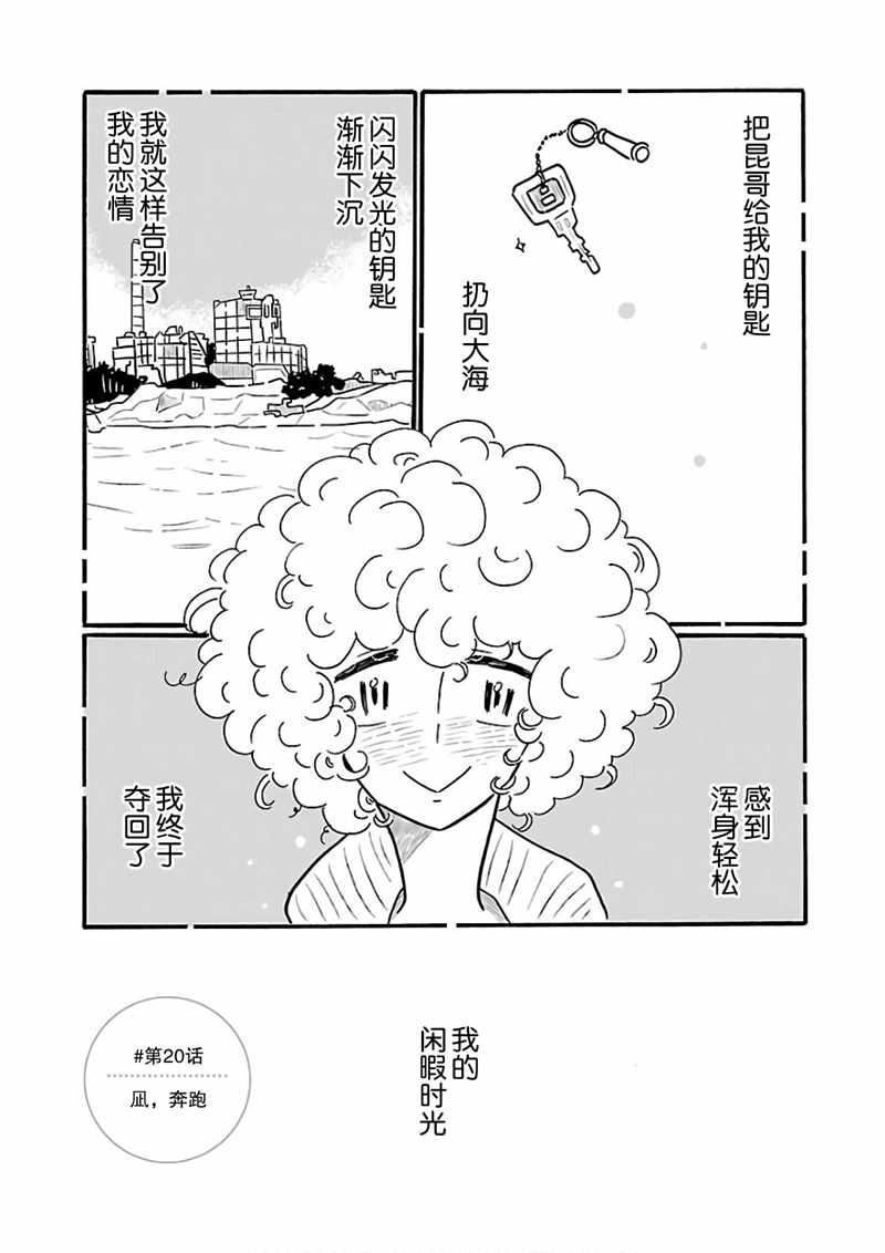 《凪的新生活》漫画最新章节第20话免费下拉式在线观看章节第【3】张图片