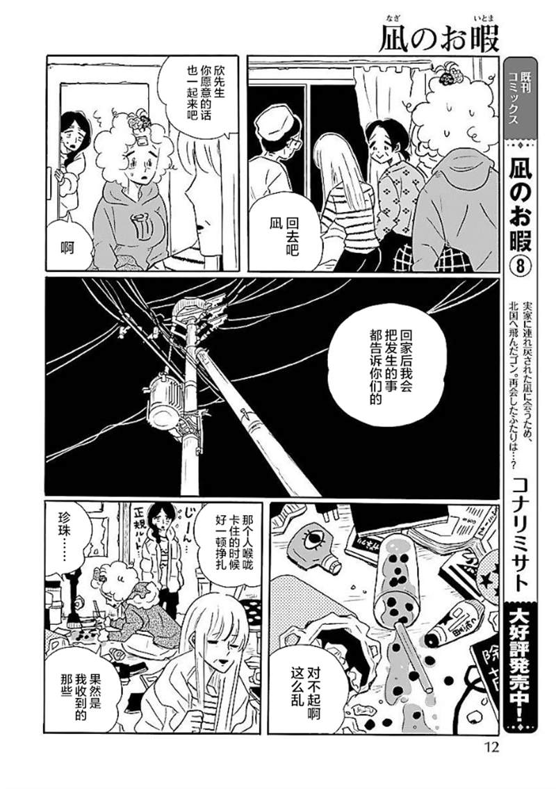 《凪的新生活》漫画最新章节第49话免费下拉式在线观看章节第【6】张图片