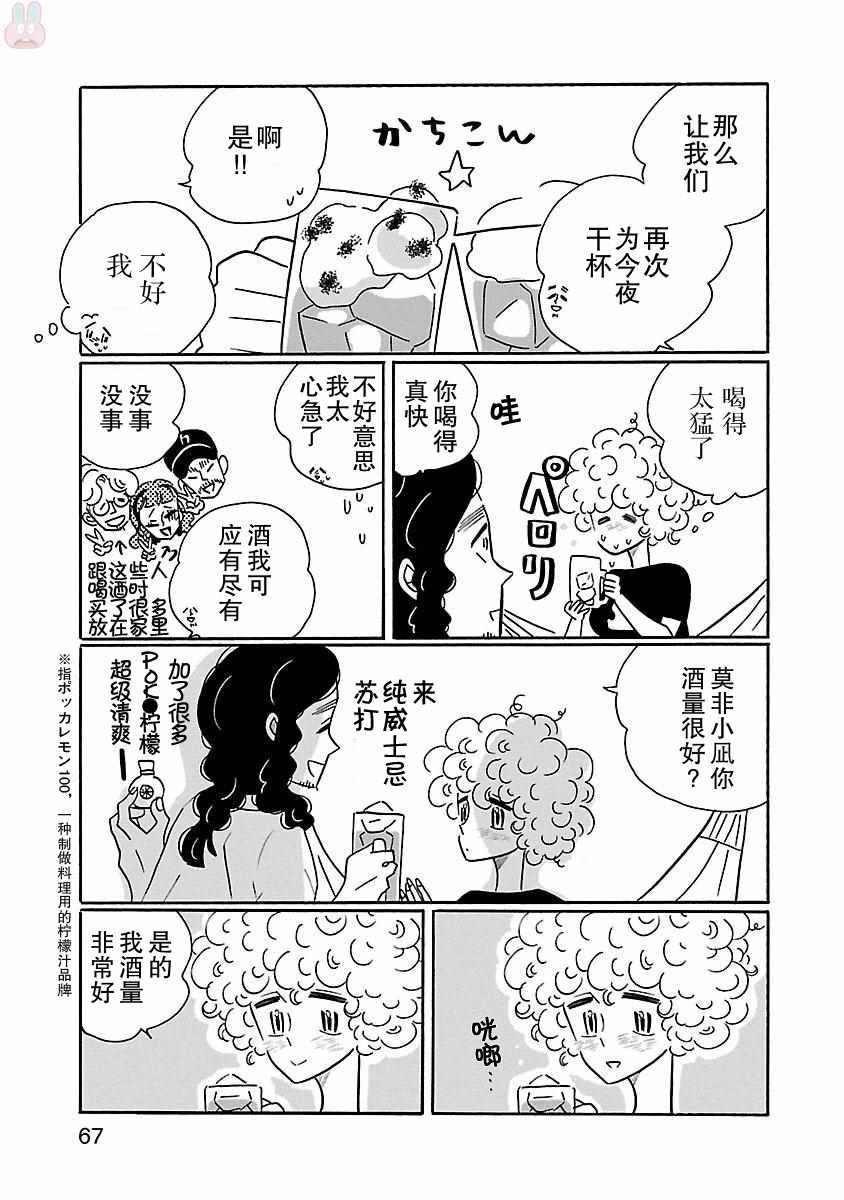 《凪的新生活》漫画最新章节第15话免费下拉式在线观看章节第【17】张图片