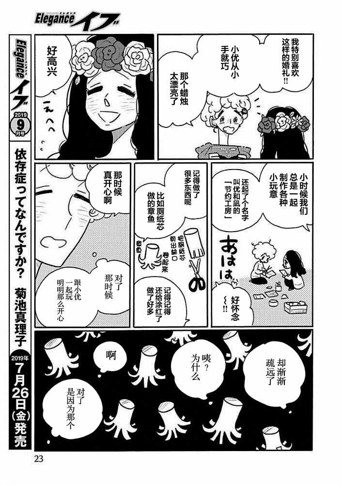 《凪的新生活》漫画最新章节第36话免费下拉式在线观看章节第【17】张图片