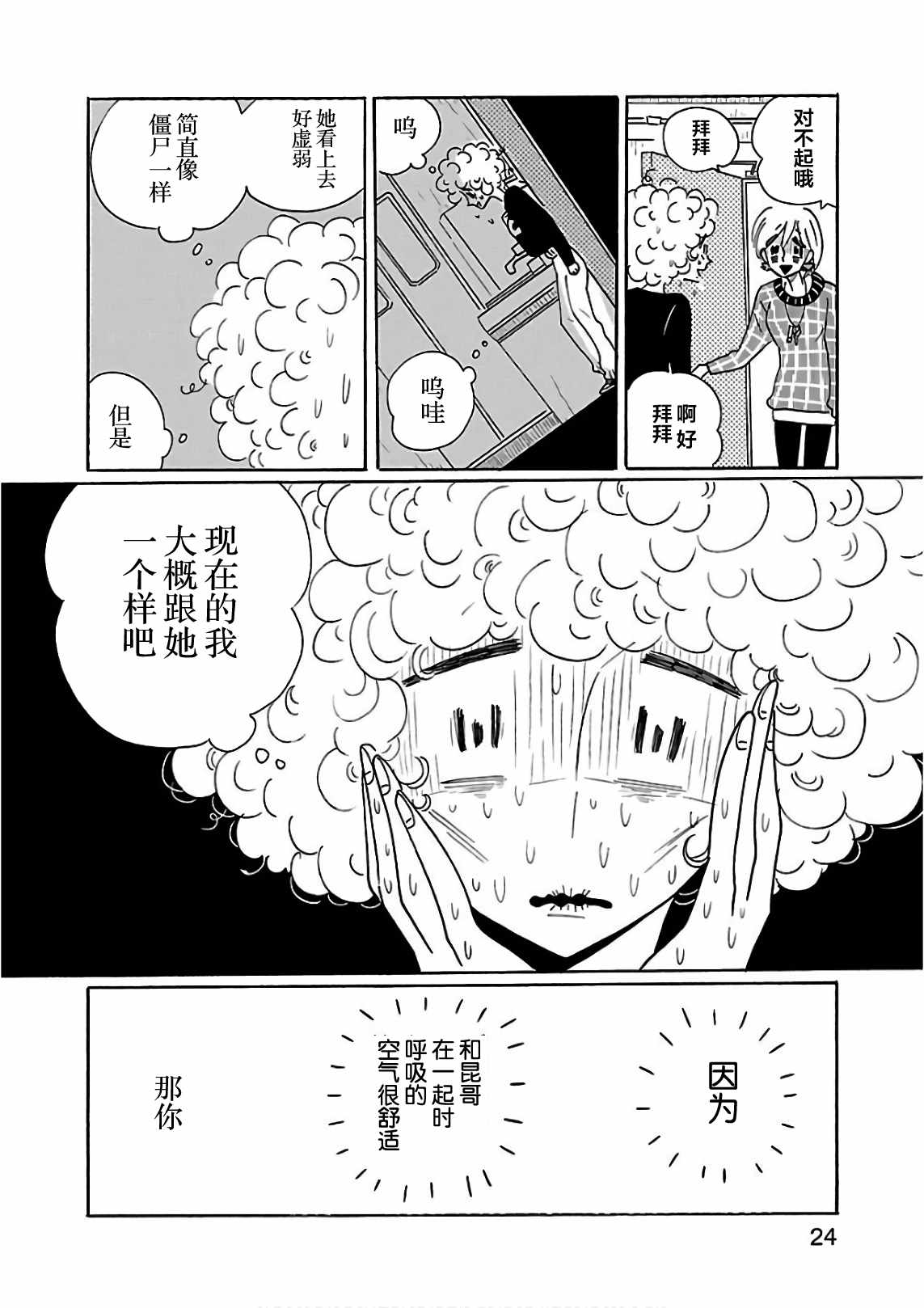 《凪的新生活》漫画最新章节第19话免费下拉式在线观看章节第【24】张图片