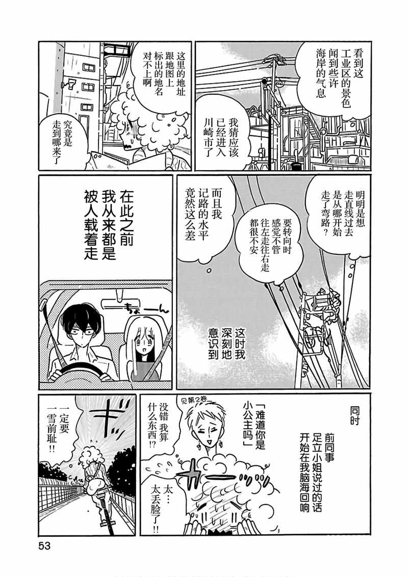 《凪的新生活》漫画最新章节第21话免费下拉式在线观看章节第【3】张图片