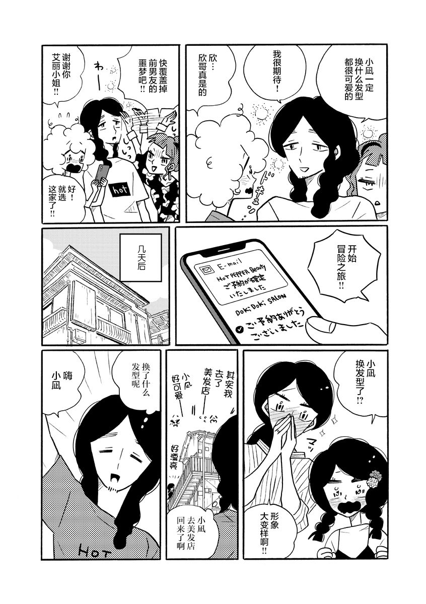 《凪的新生活》漫画最新章节特别短篇免费下拉式在线观看章节第【7】张图片
