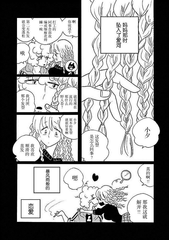 《凪的新生活》漫画最新章节第43话免费下拉式在线观看章节第【11】张图片