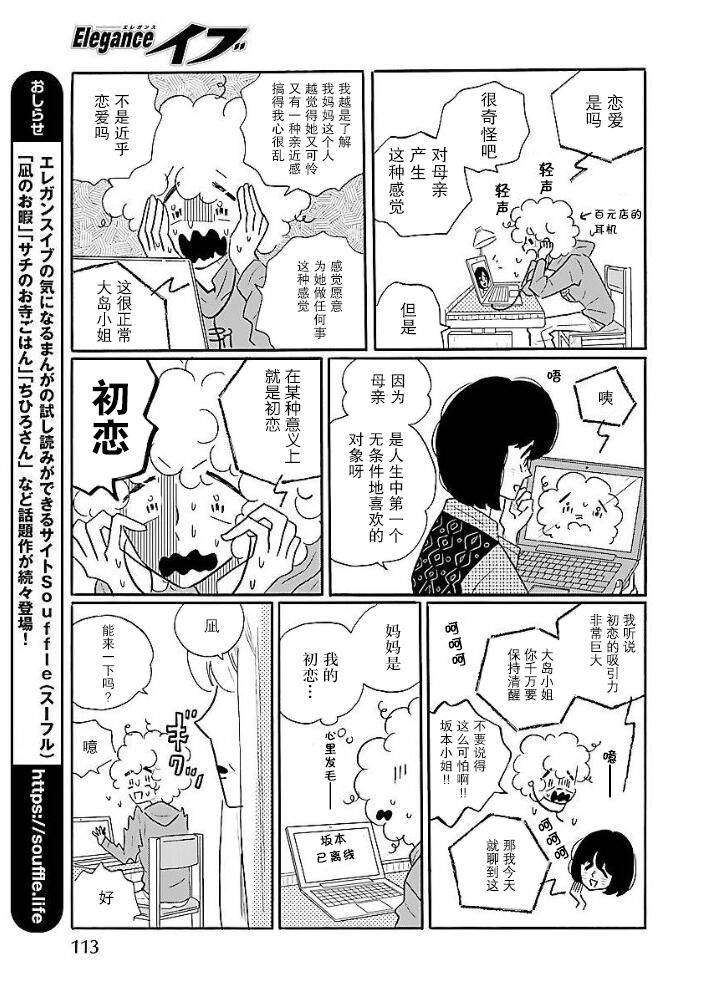 《凪的新生活》漫画最新章节第40话 凪，发现自己的初恋免费下拉式在线观看章节第【13】张图片