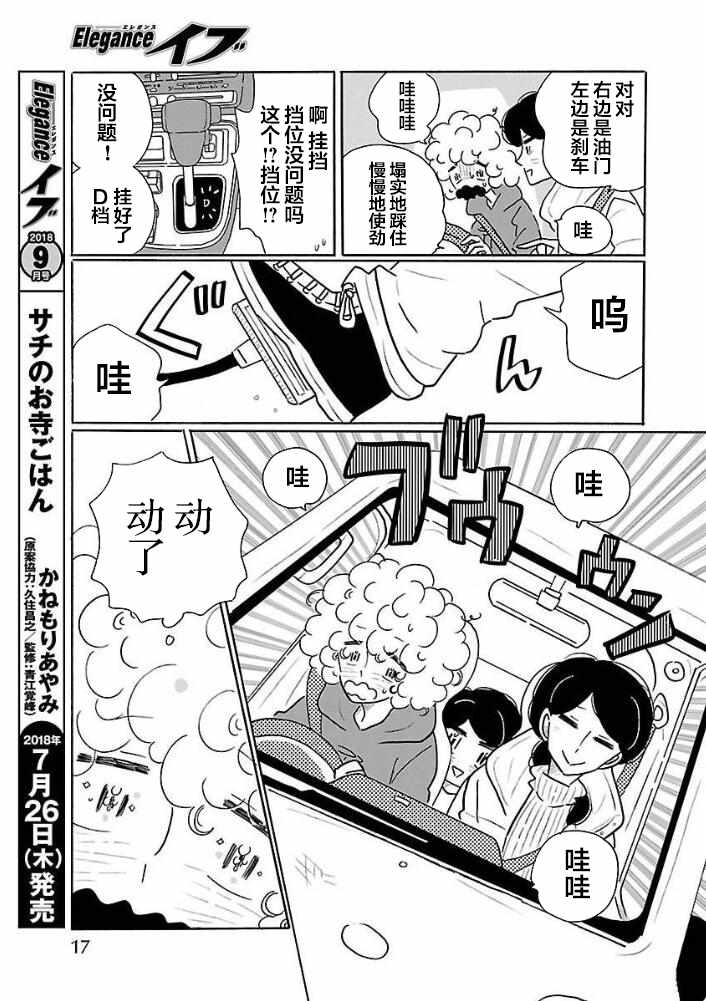 《凪的新生活》漫画最新章节第25话免费下拉式在线观看章节第【13】张图片