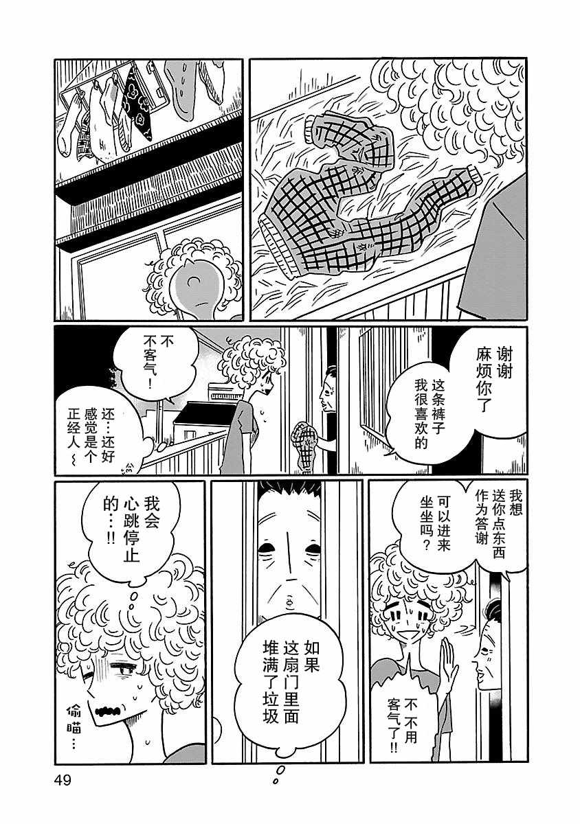 《凪的新生活》漫画最新章节第2话免费下拉式在线观看章节第【15】张图片