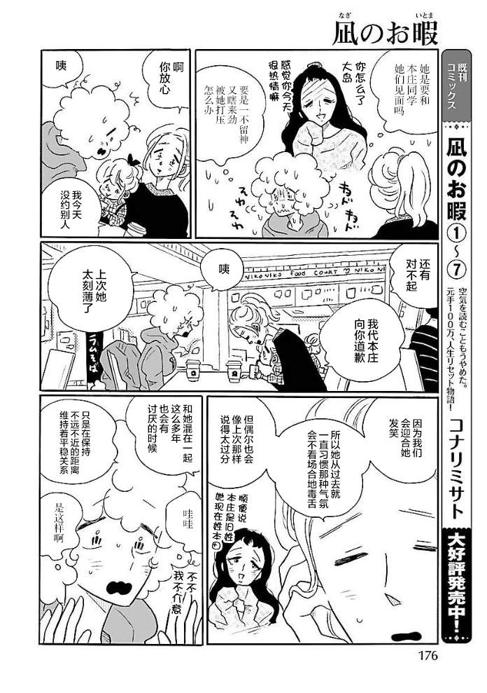 《凪的新生活》漫画最新章节第8卷番外2免费下拉式在线观看章节第【2】张图片