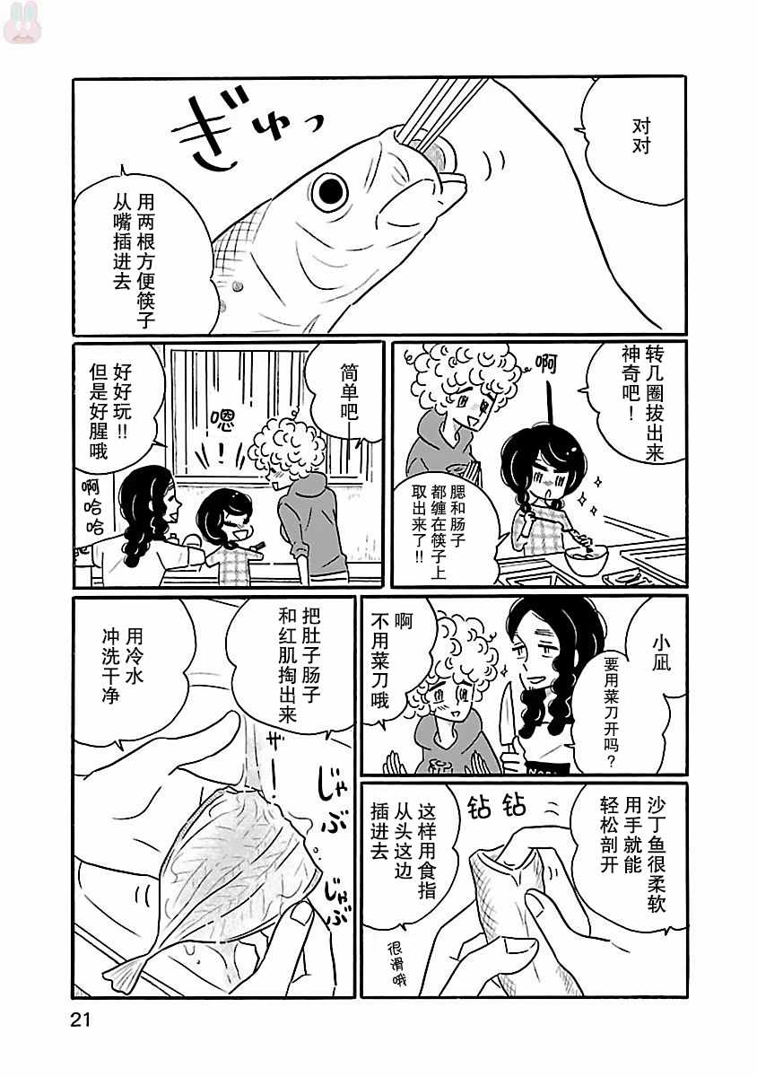 《凪的新生活》漫画最新章节第13话免费下拉式在线观看章节第【21】张图片