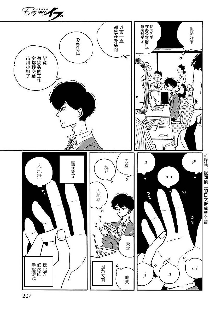 《凪的新生活》漫画最新章节第58话免费下拉式在线观看章节第【3】张图片