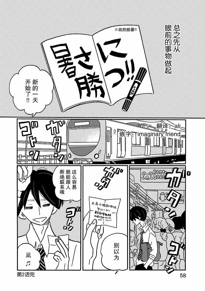 《凪的新生活》漫画最新章节第2话免费下拉式在线观看章节第【24】张图片