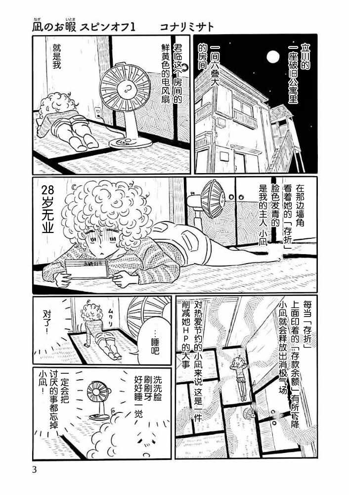 《凪的新生活》漫画最新章节杂志番外免费下拉式在线观看章节第【1】张图片